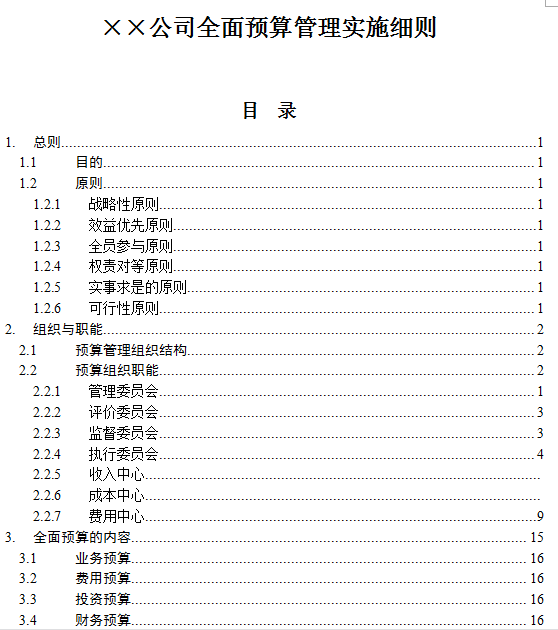 2024年11月12日 第59页