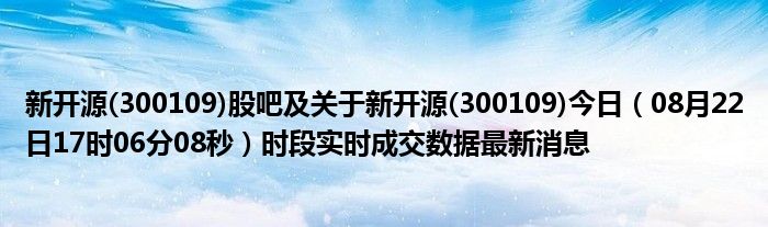 新奥今晚上开奖9点30分，实时解答解释落实_The47.52.87