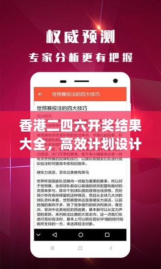 二四六香港天天开彩大全，准确解答解释落实_ios78.49.43