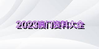 2024新澳资料免费大全，重要解答解释落实_The69.37.78